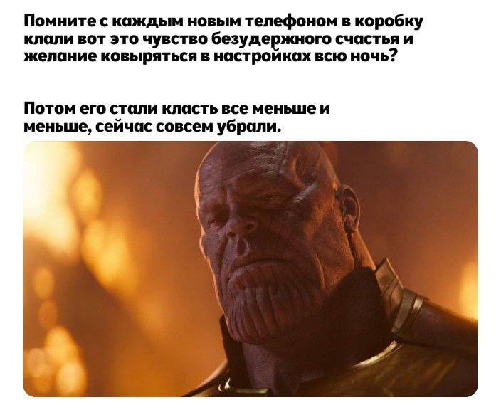 Помните с каждым новым телефоном в коробку клали вот это чувство безудержного счастья и желание ковыряться в настройках всю ночь? Потом его стали класть все меньше и меньше, сейчас совсем убрали.