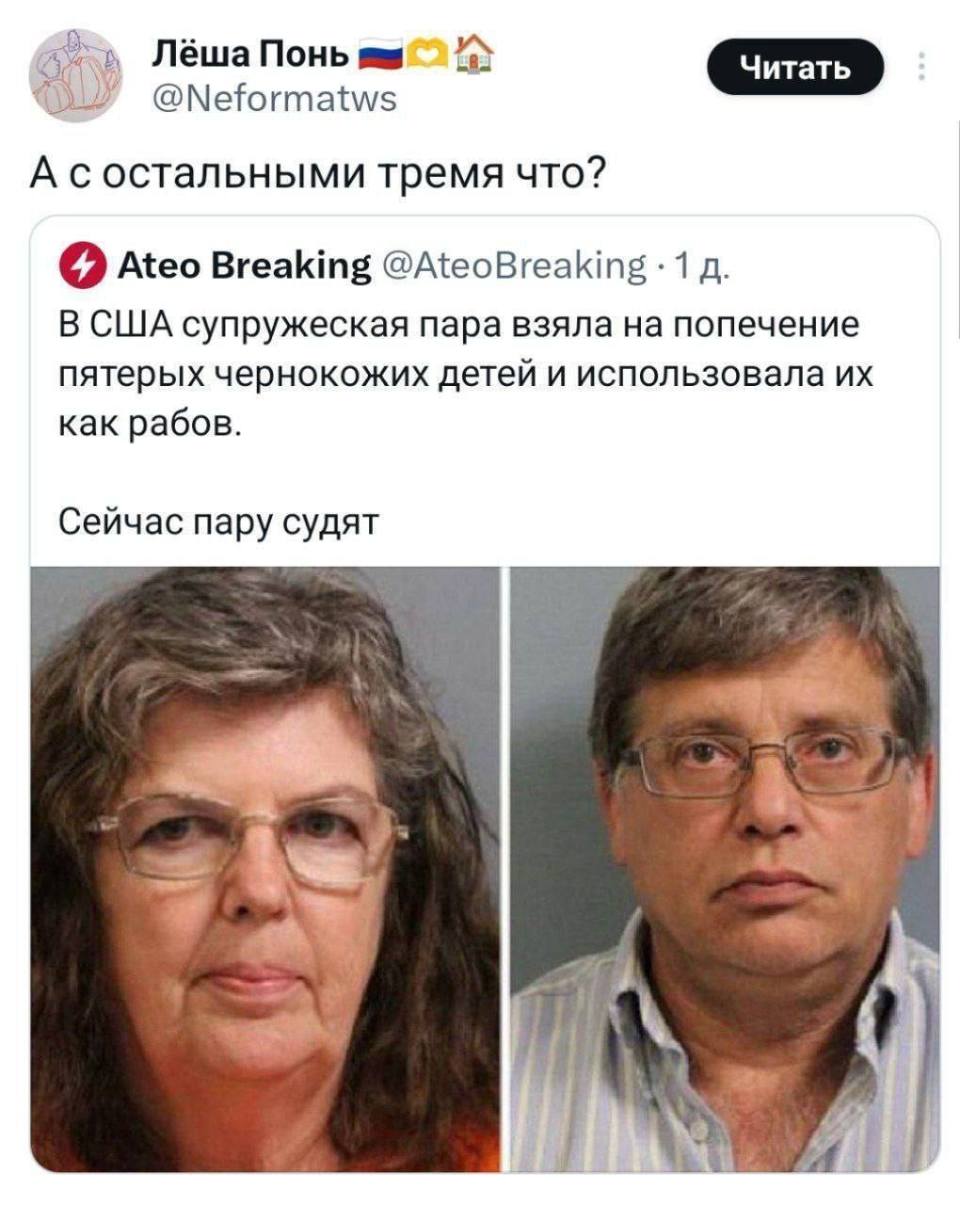 В США супружеская пара взяла на попечение пятерых чернокожих детей и использовала их как рабов. Сейчас пару судят.