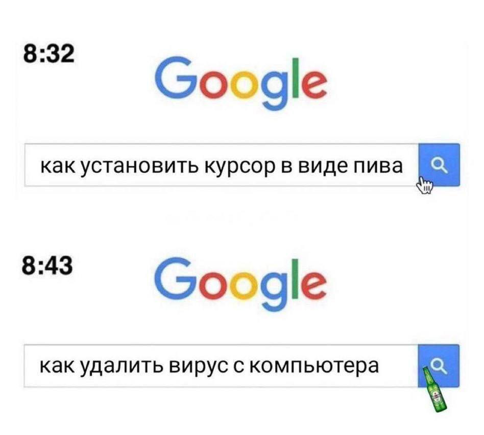8:32
Google
как установить курсор в виде пива

8:43
Google
как удалить вирус с компьютера
