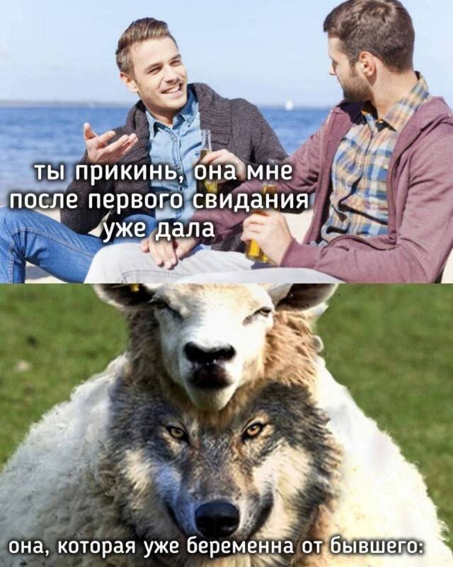 Один парень говорит другому:
– Ты прикинь, она мне после первого свидания уже дала!
*Она, которая беременна от бывшего*