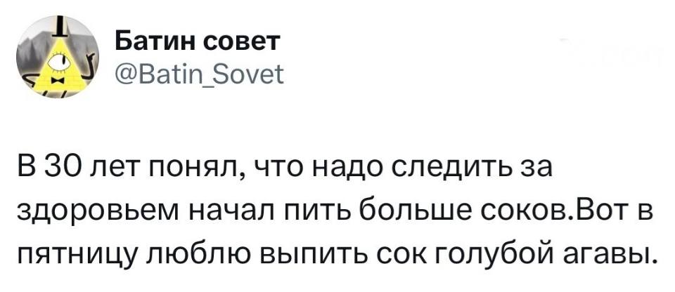 В 30 лет понял, что надо следить за здоровьем и начал пить больше соков. Вот в пятницу люблю выпить сок голубой агавы.