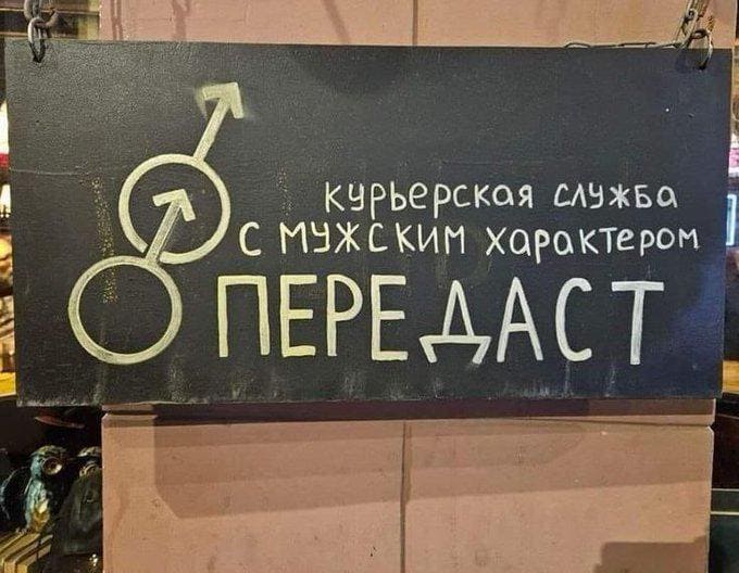 Дружный мужской коллектив приглашает на работу:
*Курьерская служба доставки с мужским характером «ПЕРЕДАСТ»*