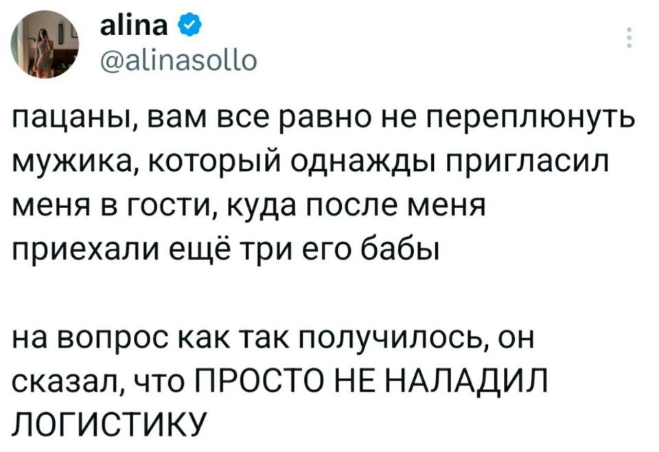 Пацаны, вам все равно не переплюнуть мужика, который однажды пригласил меня в гости, куда после меня приехали ещё три его бабы.
На вопрос как так получилось, он сказал, что ПРОСТО НЕ НАЛАДИЛ ЛОГИСТИКУ.