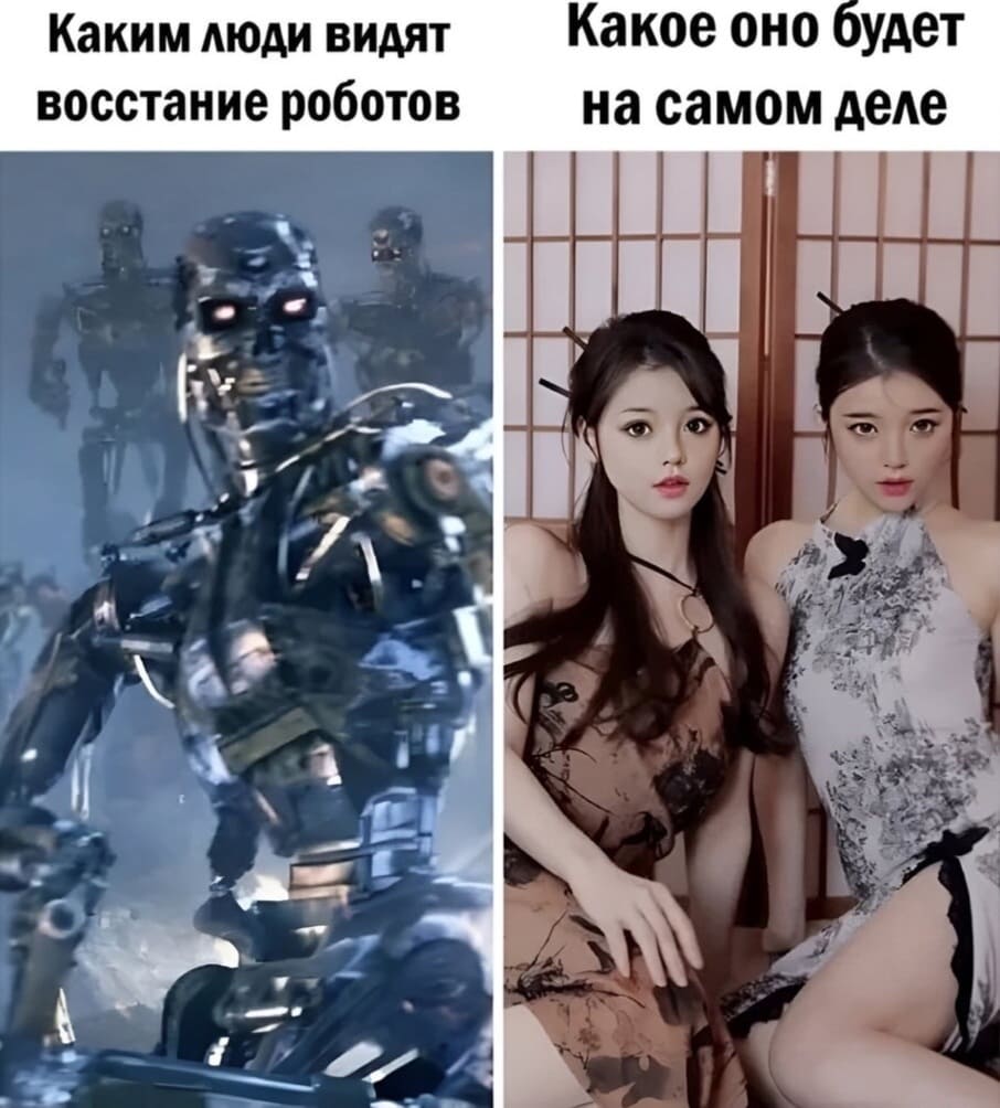 *Каким люди видят восстание роботов*
*Какое оно будет на самом деле*