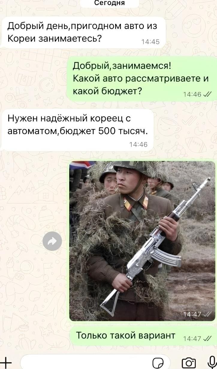 – Добрый день, пригодном авто из Кореи занимаетесь?
– Добрый, занимаемся! Какой авто рассматриваете и какой бюджет?
– Нужен надёжный кореец с автоматом, бюджет 500 тысяч.
– В наличии *Только такой вариант*.