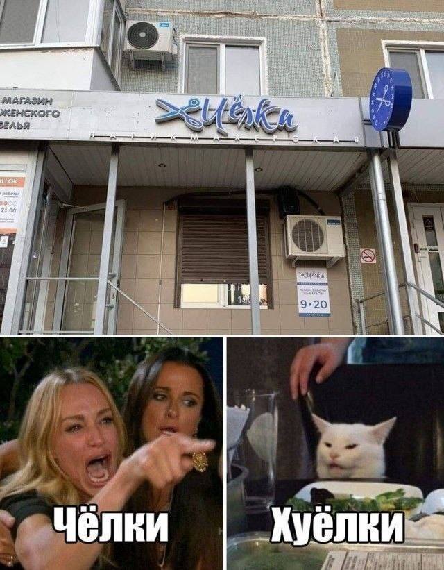 *Чёлки-Хуёлки*