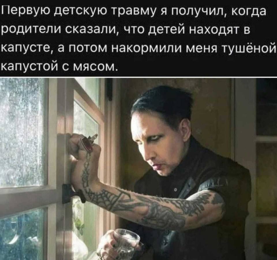 Первую детскую травму я получил, когда родители сказали, что детей находят в капусте, а потом накормили меня тушёной капустой с мясом.