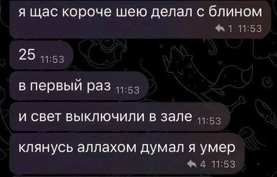 Я щас короче шею делал с блином.
В первый раз.
И свет выключили в зале.
Клянусь аллахом думал я умер.