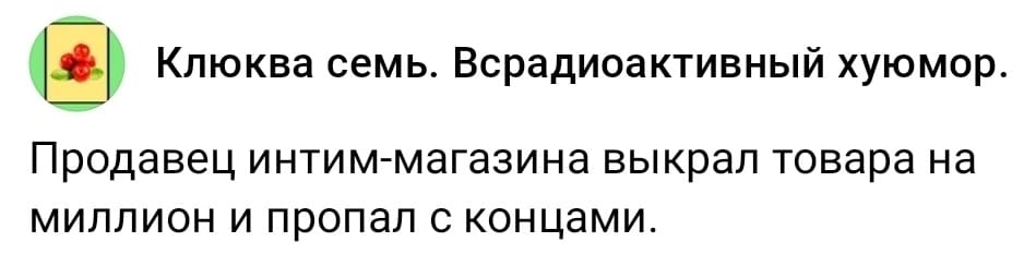 Продавец интим-магазина выкрал товара на миллион и пропал с концами.