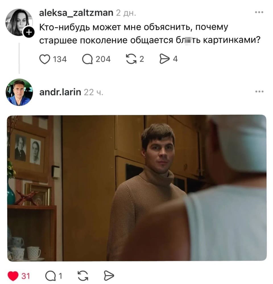 Кто-нибудь может мне объяснить, почему старшее поколение общается бл*ть картинками?