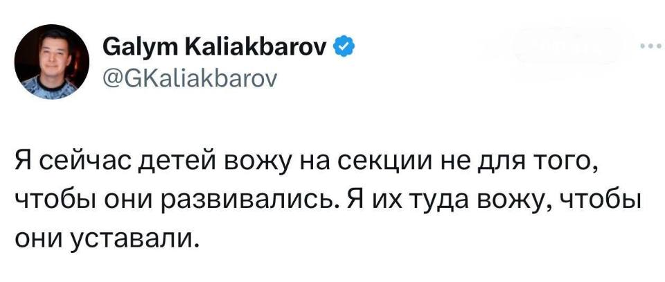 Я сейчас детей вожу на секции не для того, чтобы они развивались. Я их туда вожу, чтобы они уставали.