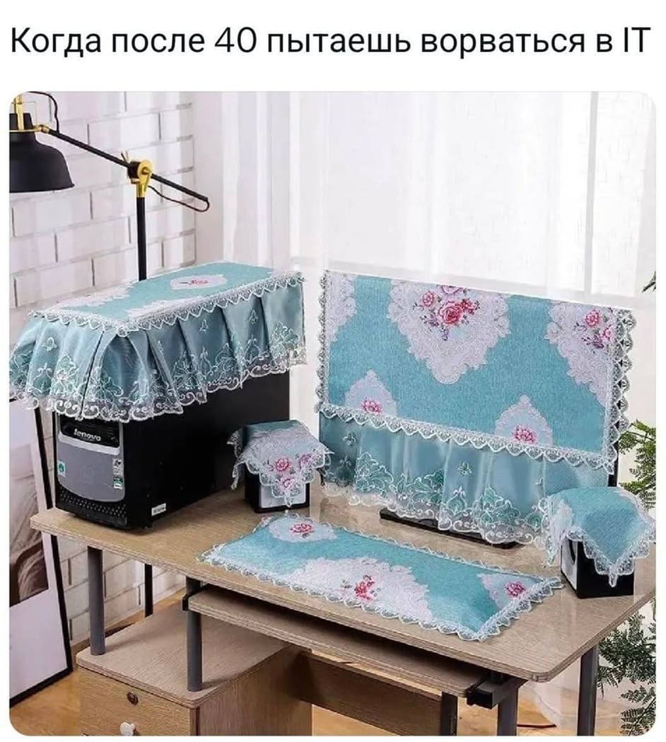 *Когда после 40-ка пытаешься ворваться в IT*