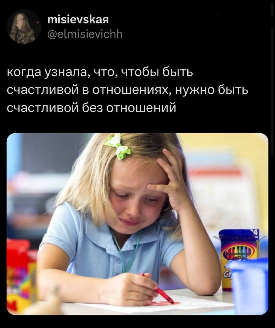 Когда узнала, что, чтобы быть счастливой в отношениях, нужно быть счастливой без отношений.