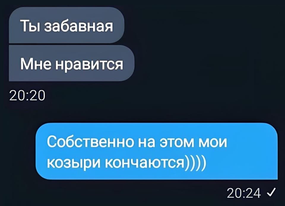 – Ты забавная. Мне нравится.
– Собственно на этом мои козыри кончаются.