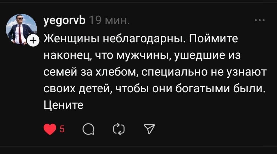 Женщины неблагодарны. Поймите наконец, что мужчины, ушедшие из семей за хлебом, специально не узнают своих детей, чтобы они богатыми были. Цените это.