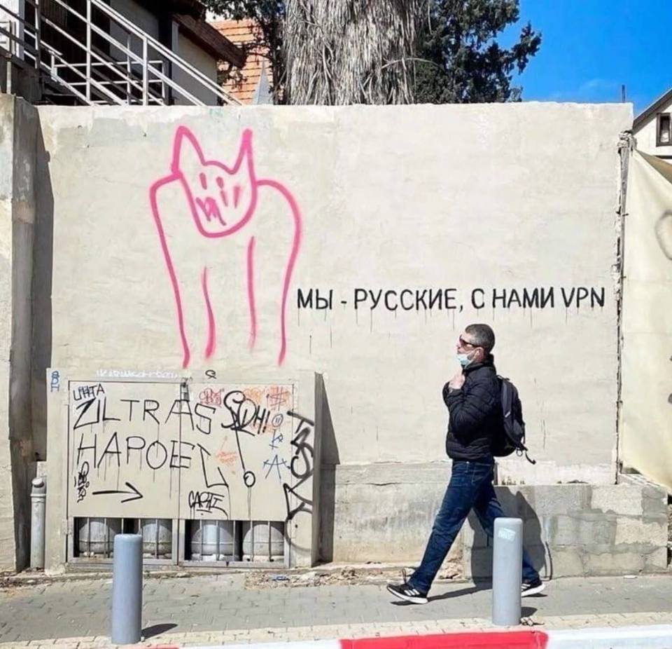 Надпись на стене: «МЫ – РУССКИЕ, С НАМИ VPN»