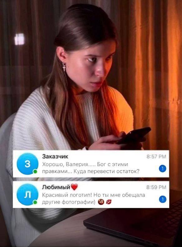 Заказчик:
– Хорошо, Валерия..... Бог с этими правками... Куда перевести остаток?

Любимый:
– Красивый логотип! Но ты мне обещала другие фотографии)