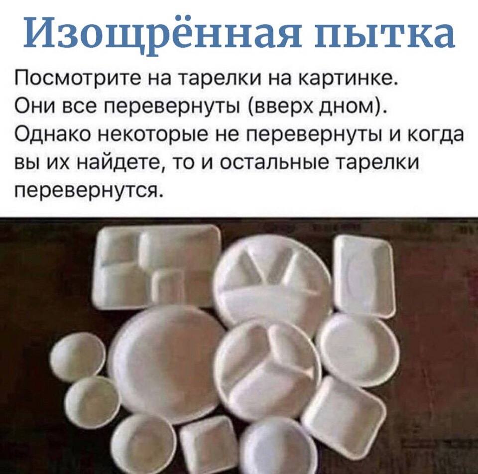 Посмотрите на тарелки на картинке. Они все перевёрнуты (вверх дном). Однако некоторые не перевернуты и когда вы их найдёте, то и остальные тарелки перевернутся.