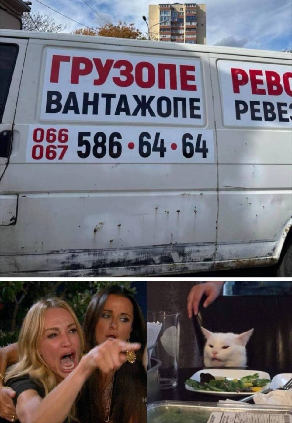 ГРУЗОПЕРЕВОЗКИ
ВАНТАЖОПЕ / РЕВЕ