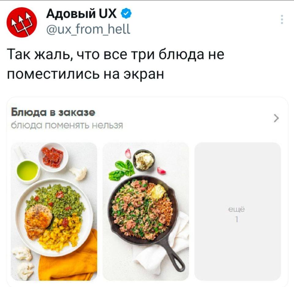 Так жаль, что все три блюда не поместились на экран.
Блюда в заказе › блюда поменять нельзя.