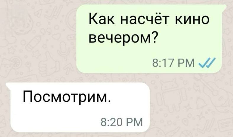 – Как насчёт кино вечером?
– Посмотрим.