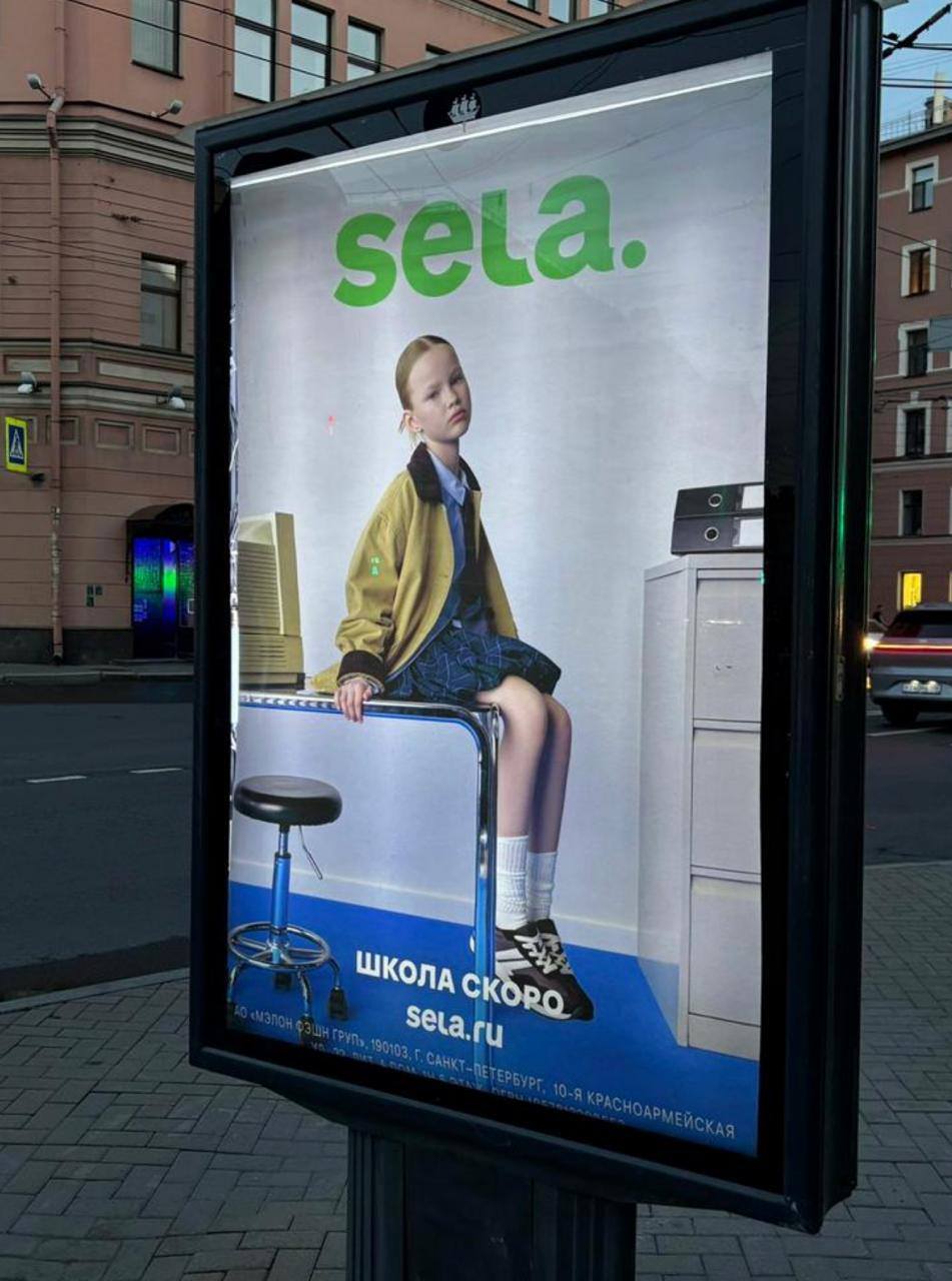 *SELA*
*ШКОЛА СКОРО*