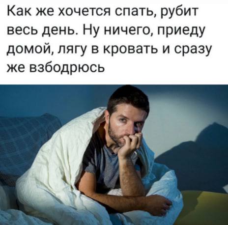 Как же хочется спать, рубит весь день. Ну ничего, приеду домой, лягу в кровать и сразу же взбодрюсь.