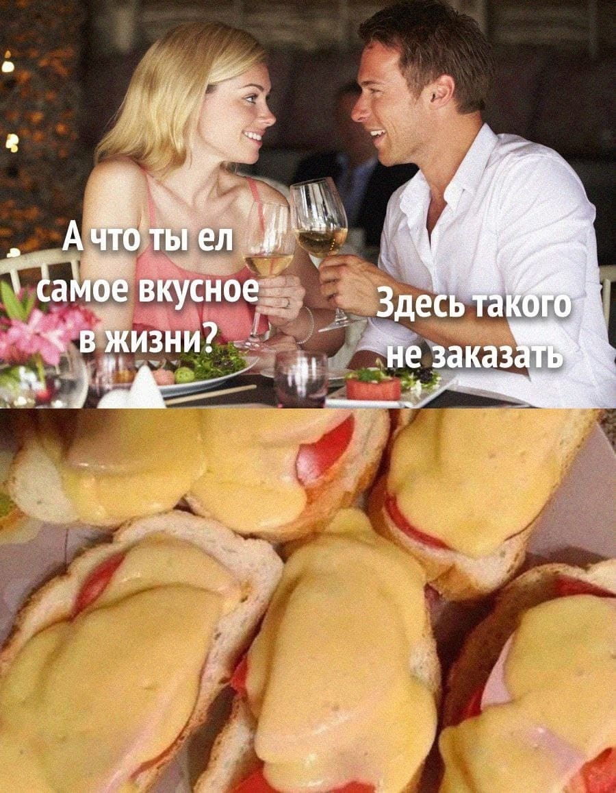 – А что ты ел самое вкусное в этой жизни?
– Здесь такого не заказать...