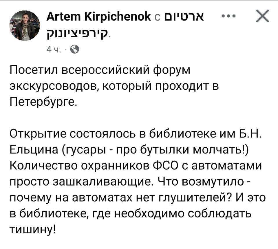 Посетил всероссийский форум экскурсоводов, который проходит в Петербурге.
Открытие состоялось в библиотеке им Б.Н. Ельцина (гусары – про бутылки молчать!)
Количество охранников ФСО с автоматами просто зашкаливающие. Что возмутило – почему на автоматах нет глушителей? И это в библиотеке, где необходимо соблюдать тишину!