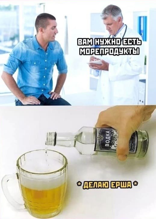 Врач:
– Вам необходимо питаться морепродуктами.
Я: *Делаю ерша*