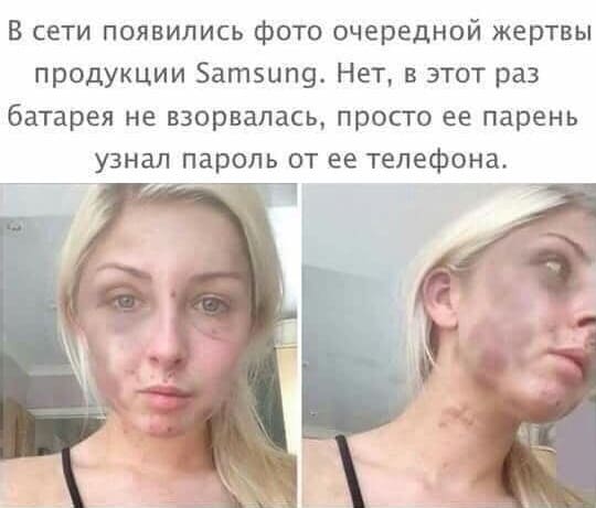 В сети появились фото очередной жертвы продукции Samsung. Нет, в этот раз батарея не взорвалась, просто ее парень узнал пароль от ее телефона.