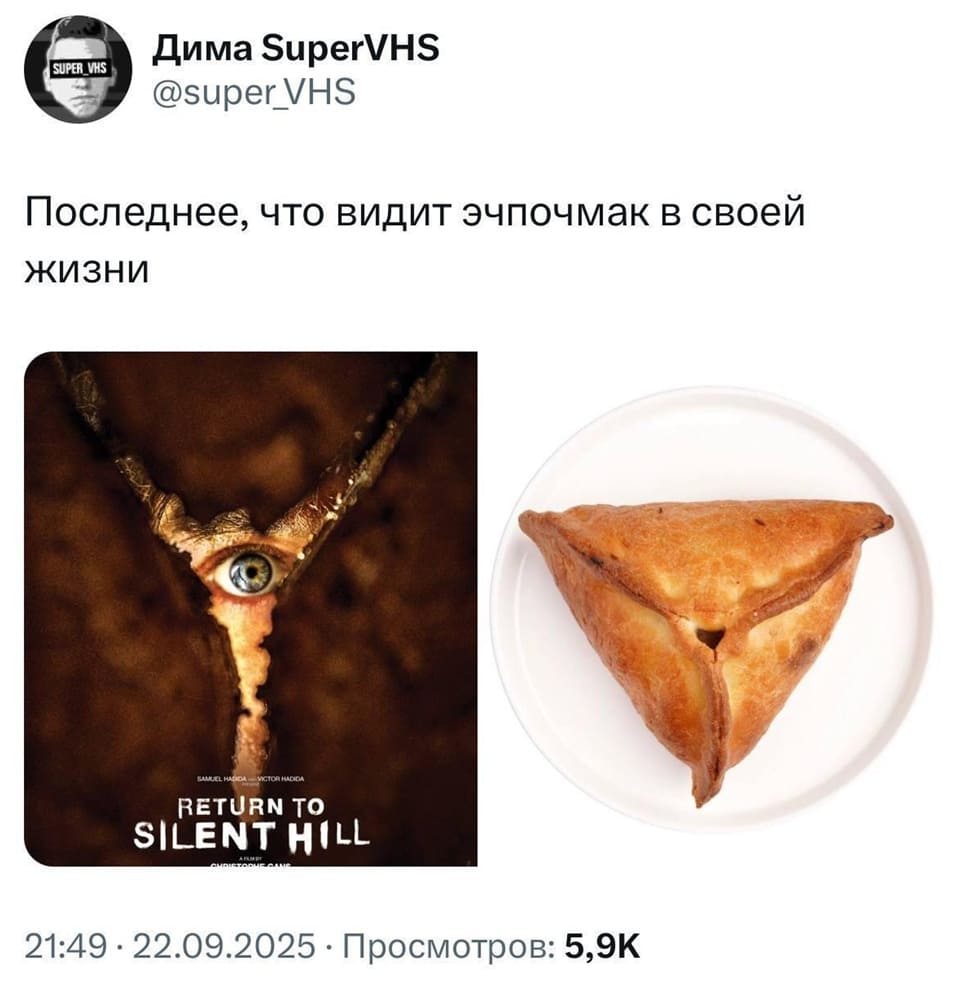 *Последнее, что видит эчпочмак в своей жизни*