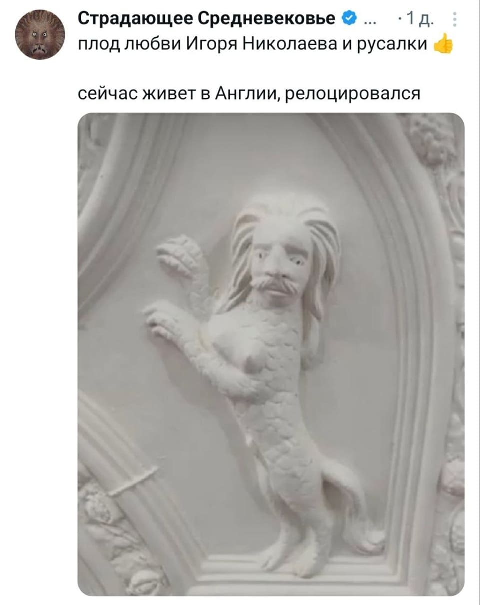 Плод любви Игоря Николаева и русалки.
Сейчас живёт в Англии, релоцировался.