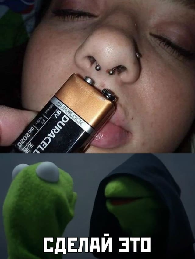 *Сделай это*