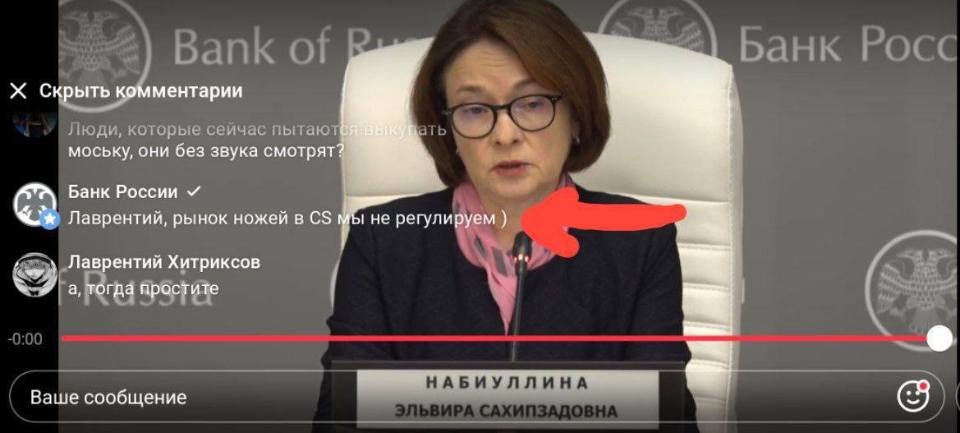 – Люди, которые сейчас пытаются выкупать моську, они без звука смотрят?
– Лаврентий, рынок ножей в CS мы не регулируем)
– А, тогда простите.
НАБИУЛЛИНА ЭЛЬВИРА САХИПЗАДОВНА