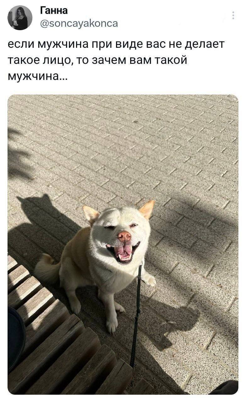 Если мужчина при виде вас не делает такое лицо, то зачем вам такой мужчина...