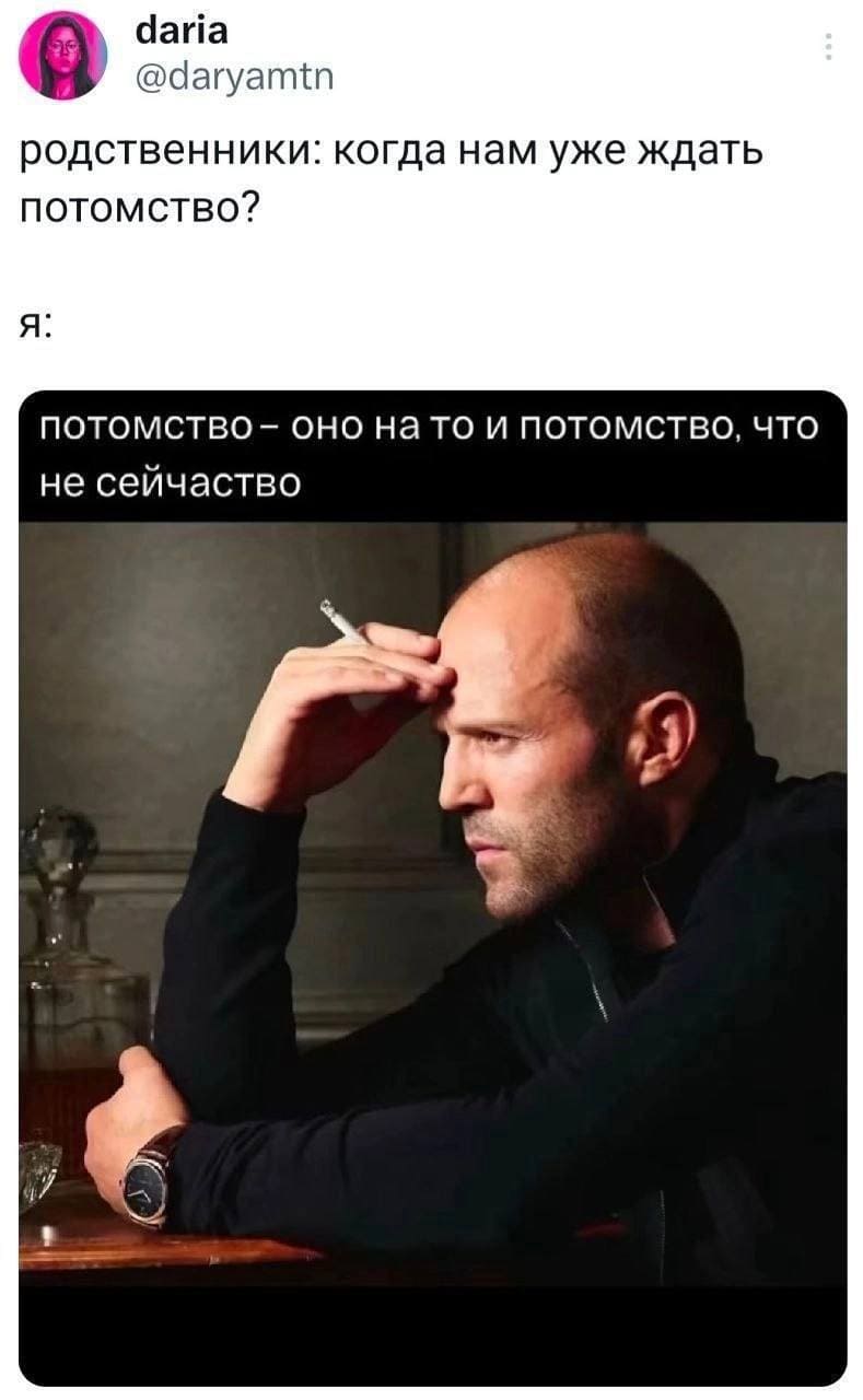 Родственники: когда нам уже ждать потомство?
Потомство — оно на то и потомство, что не сейчаство...