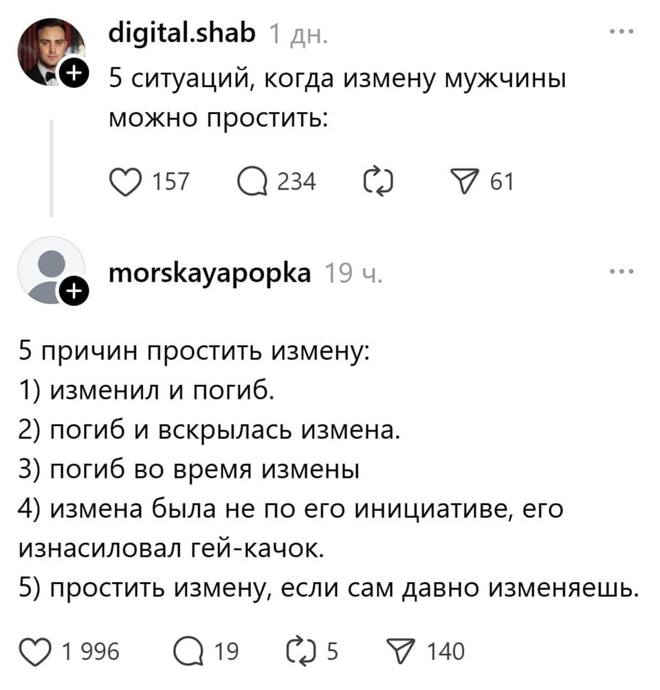 – 5 ситуаций, когда измену мужчины можно простить?

– 5 причин простить измену.
1) изменил и погиб.
2) погиб и вскрылась измена.
З) погиб во время измены.
4) измена была не по его инициативе, его изнасиловал гей-качок.
5) простить измену, если сама давно изменяешь.