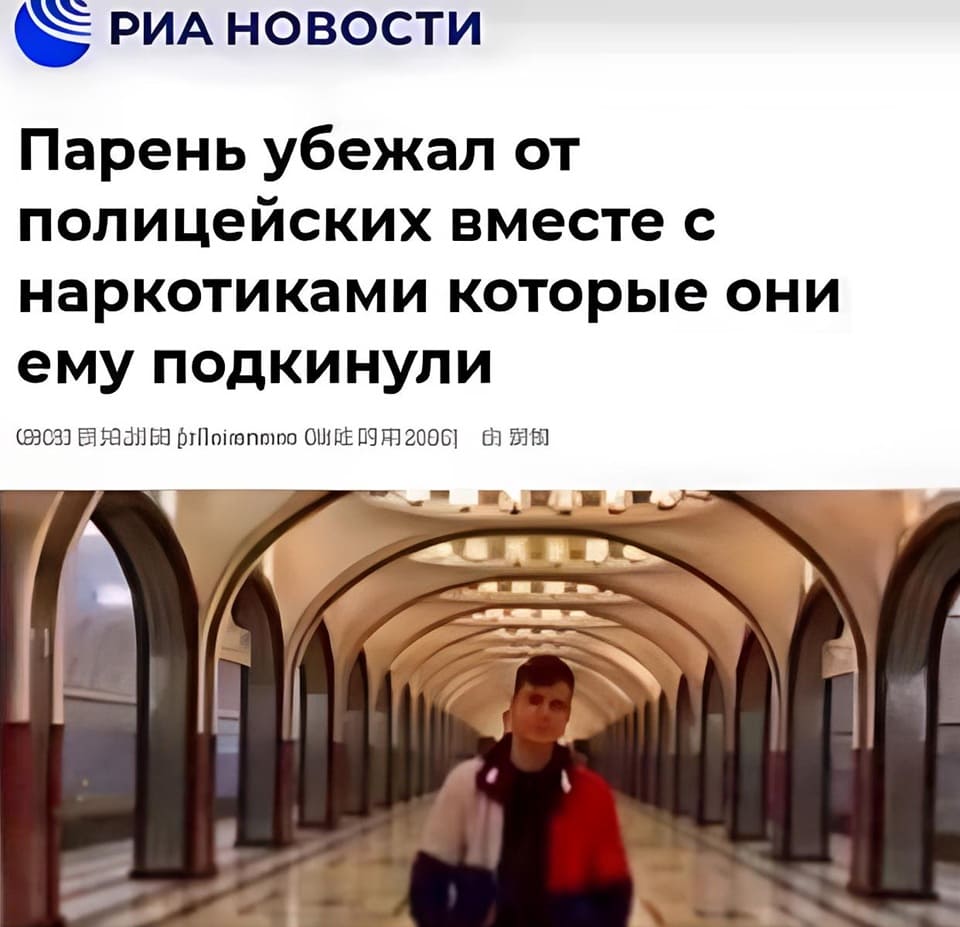 *Парень убежал от полицейских вместе с наркотиками которые они ему подкинули*