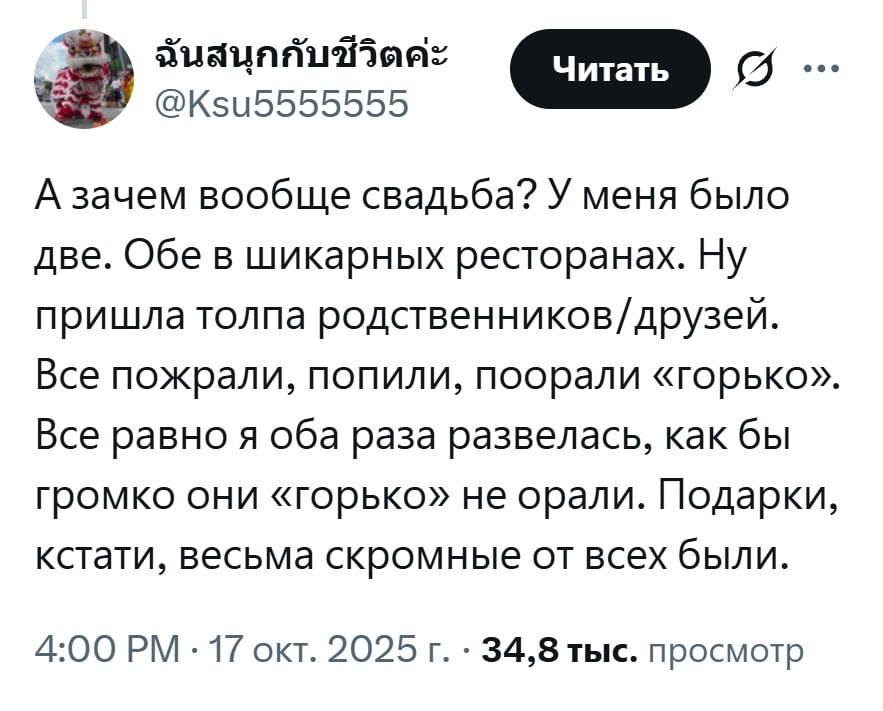 А зачем вообще свадьба? У меня было две. Обе в шикарных ресторанах. Ну пришла толпа родственников/друзей. Все пожрали, попили, поорали «горько». Все равно я оба раза развелась, как бы громко они «горько» не орали. Подарки, кстати, весьма скромные от всех были.