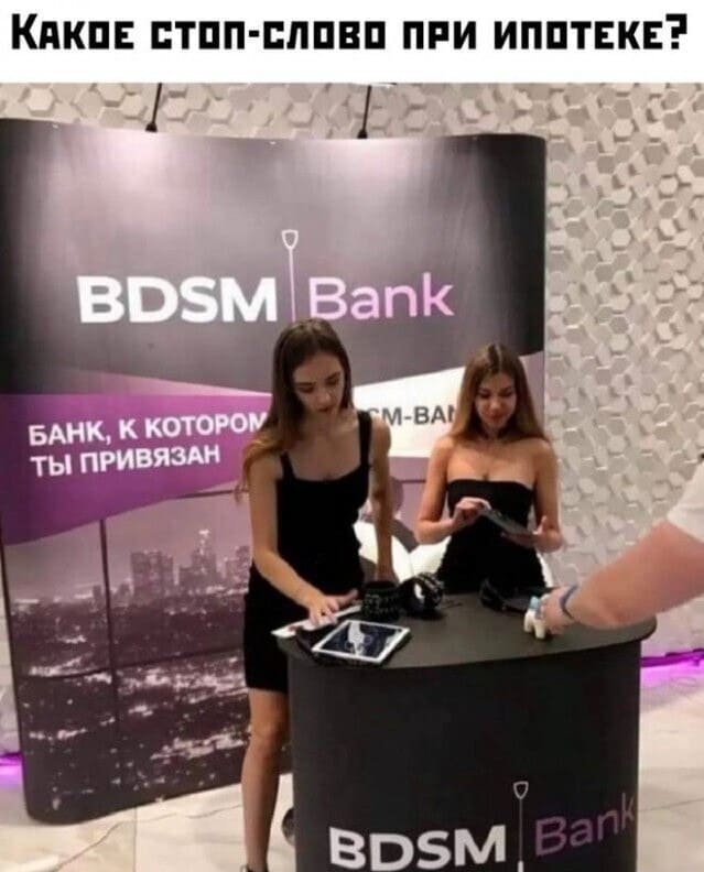 *КАКОЕ СТОП-СЛОВО ПРИ ИПОТЕКЕ?*