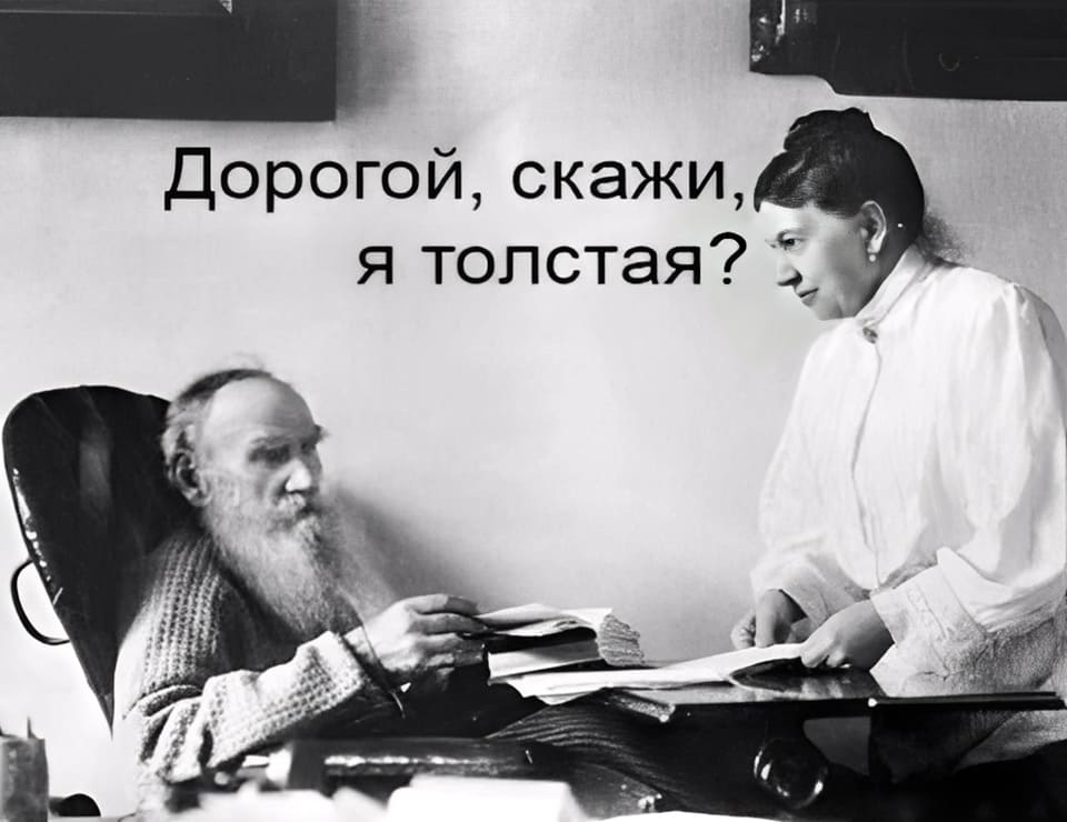 – Дорогой, скажи, я толстая?