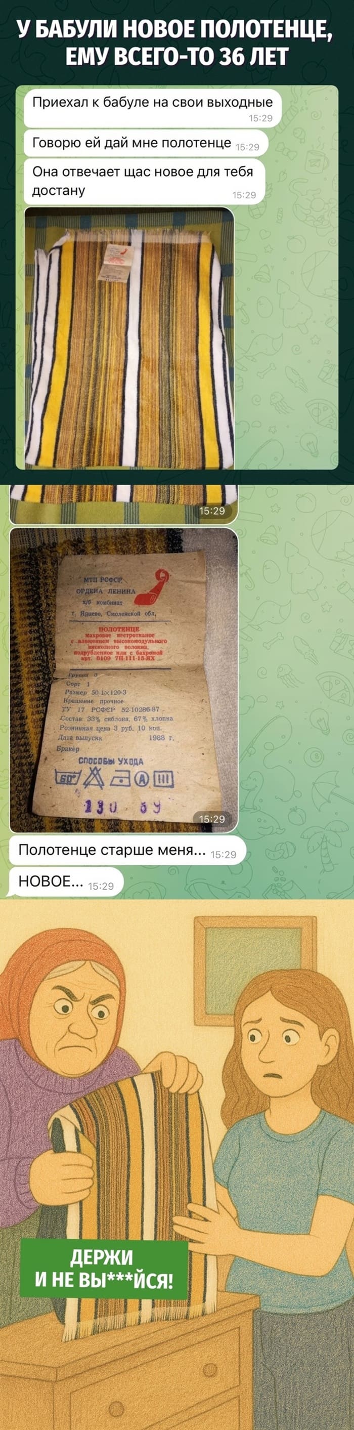 У БАБУЛИ НОВОЕ ПОЛОТЕНЦЕ, ЕМУ ВСЕГО-ТО 36 ЛЕТ
Приехал к бабуле на свои выходные
Говорю ей дай мне полотенце
Она отвечает щас новое для тебя достану