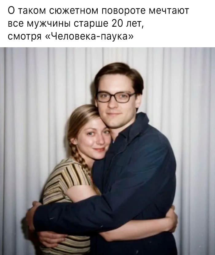 *О таком сюжетном повороте мечтают все мужчины старше 20 лет, смотря «Человека-паука»*