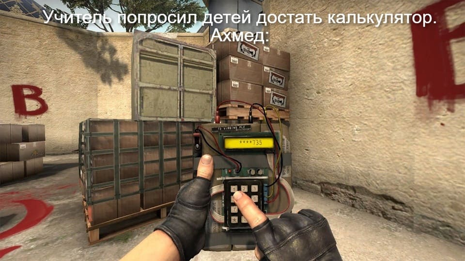 Учитель обращаясь к детям:
– Достаём калькуляторы.
*Калькулятор Ахмеда*