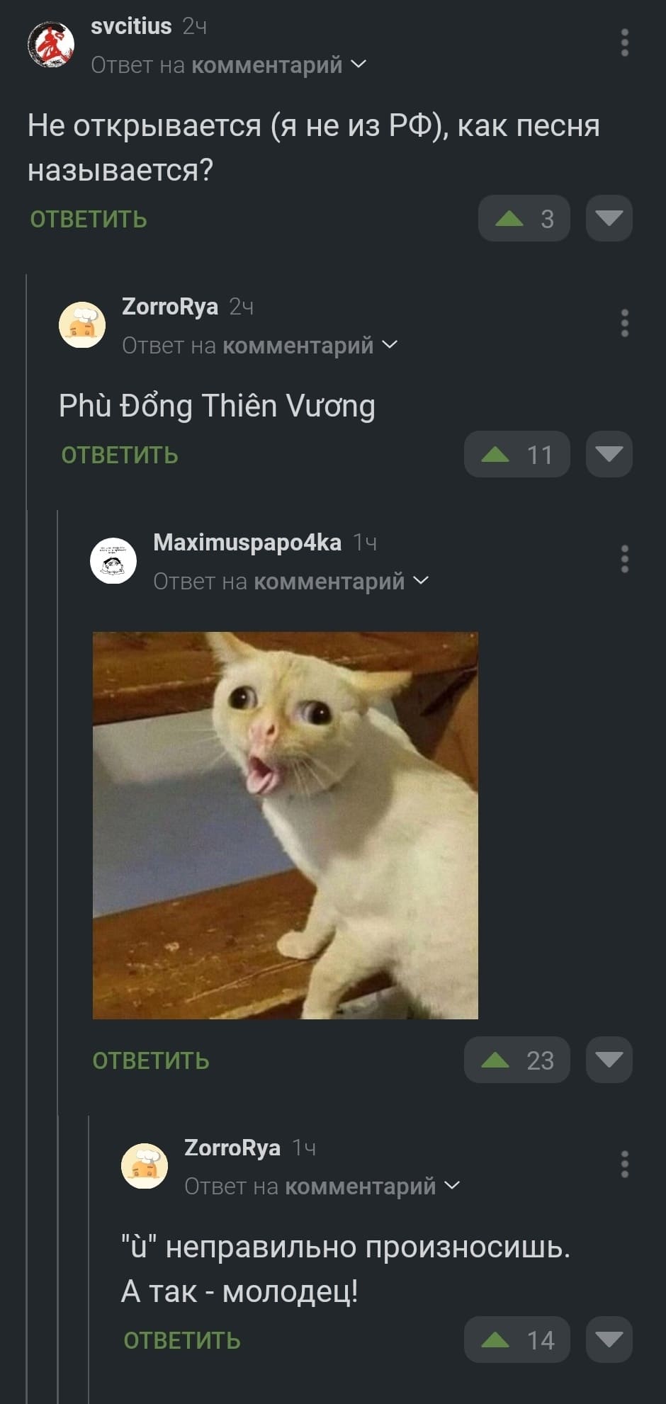 – Не открывается (я не из РФ), как песня называется?
– неправильно произносишь. А так — молодец!