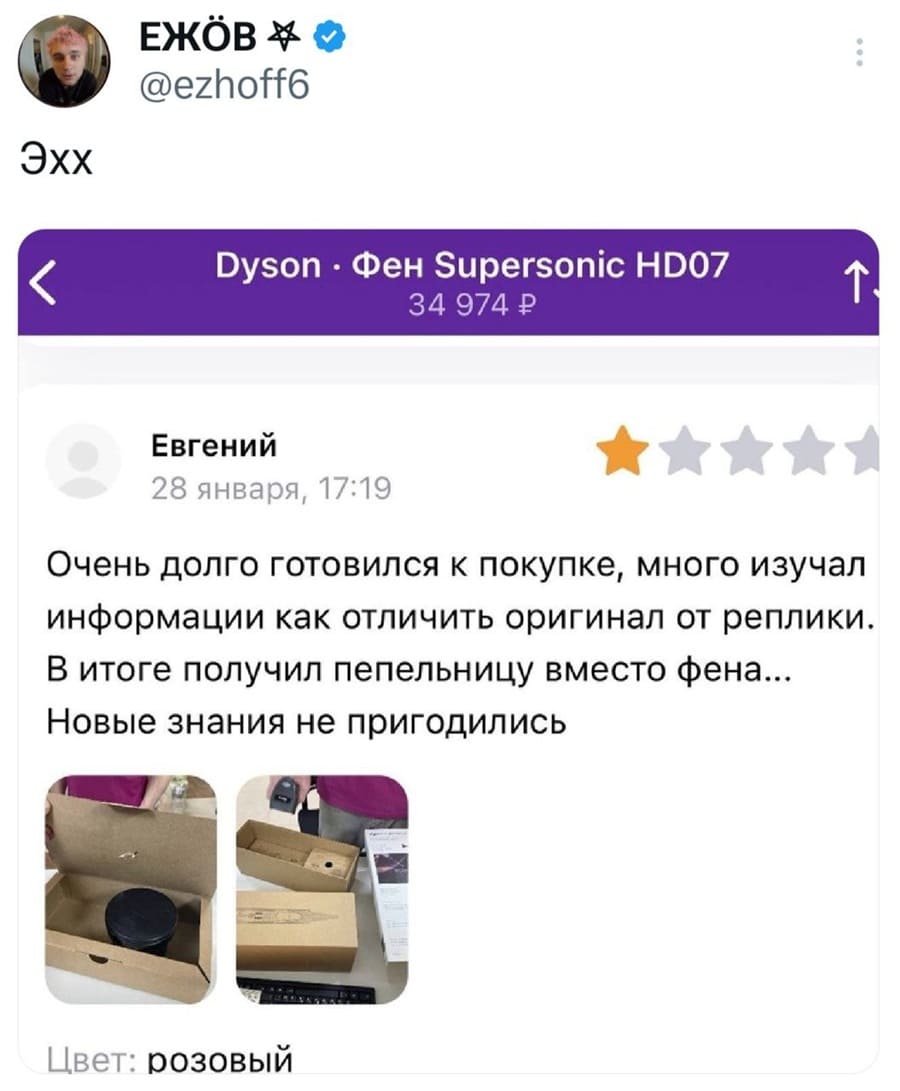 Dyson • Фен Supersonic HD07
34 974 Р
Евгений
28 января, 17:19
Очень долго готовился к покупке, много изучал информации как отличить оригинал от реплики. В итоге получил пепельницу вместо фена... Новые знания не пригодились.