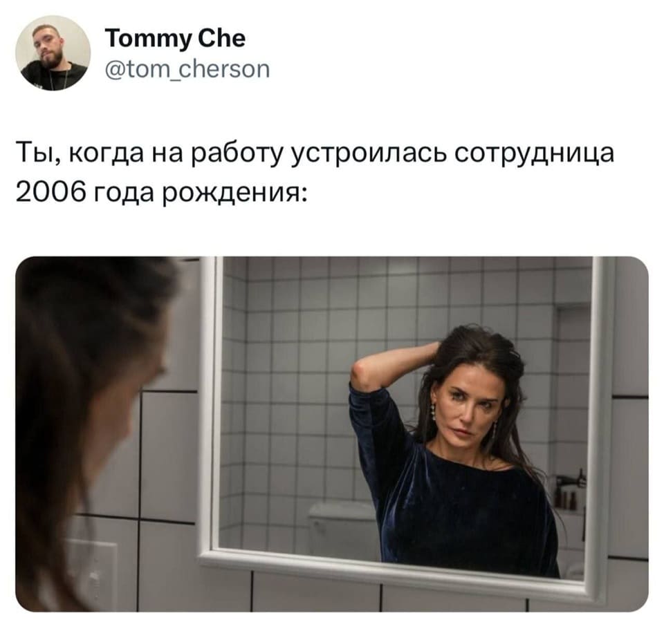 *Ты, когда на работу устроилась сотрудница 2006 года рождения*