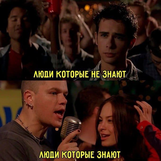 *ЛЮДИ КОТОРЫЕ НЕ ЗНАЮТ*
*ЛЮДИ КОТОРЫЕ ЗНАЮТ*