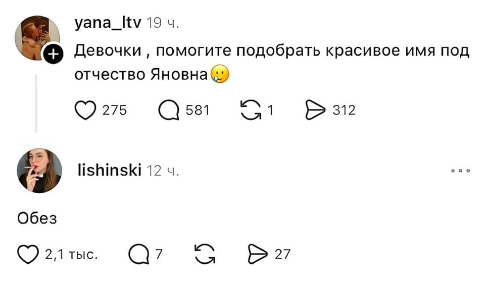 – Девочки, помогите подобрать красивое имя под отчество Яновна.
– Обез.